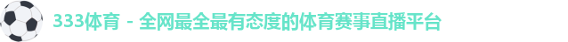 333体育